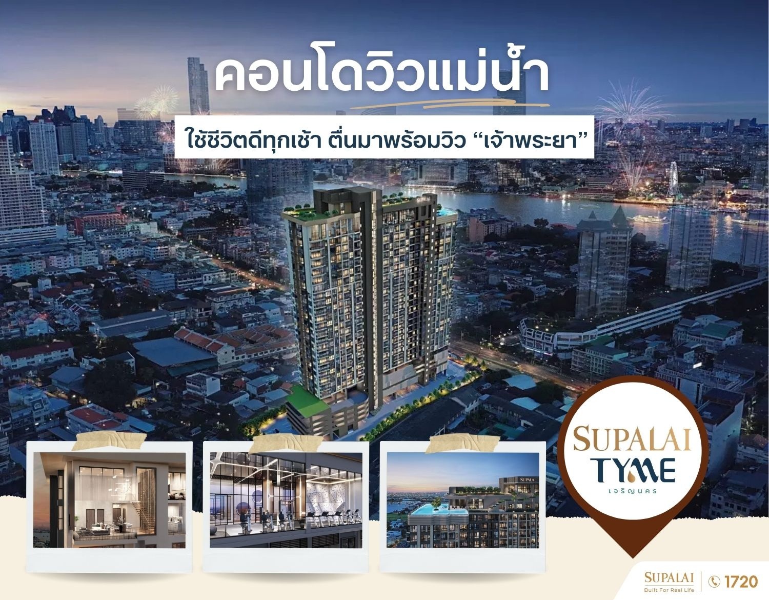 เลือกคอนโดวิวแม่น้ำ ใช้ชีวิตดีทุกเช้า ตื่นมาพร้อมวิว เจ้าพระยา.jpg